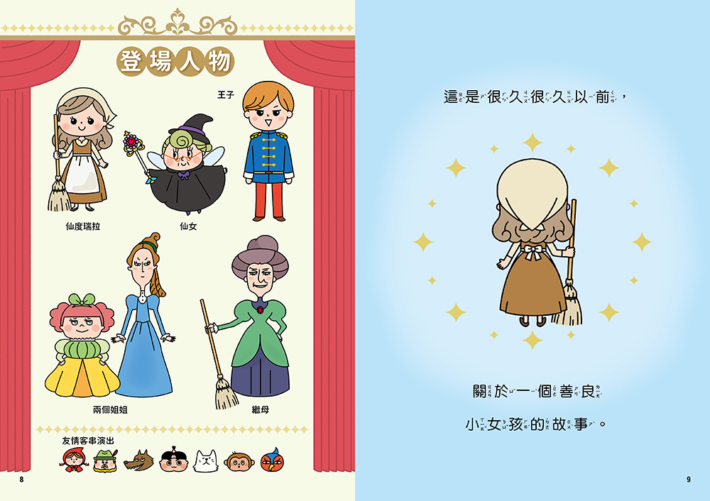  仙度瑞拉專注力遊戲書（3）【隨書附贈仙度瑞拉闖關貼紙】